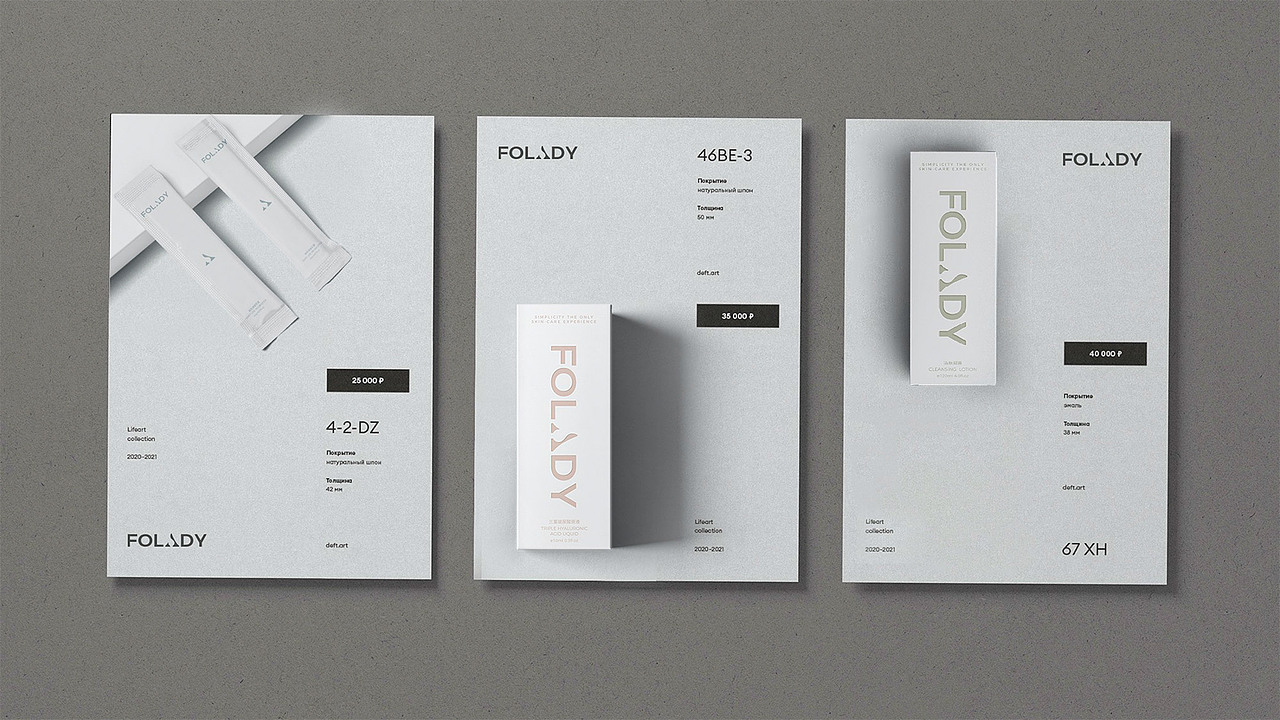 「FOLADY」品牌形象建设(图ZMjQxODg0NTAw) - 品牌 - 站酷设计师SOLO品牌创意原创素材 - 站酷ZCOOL