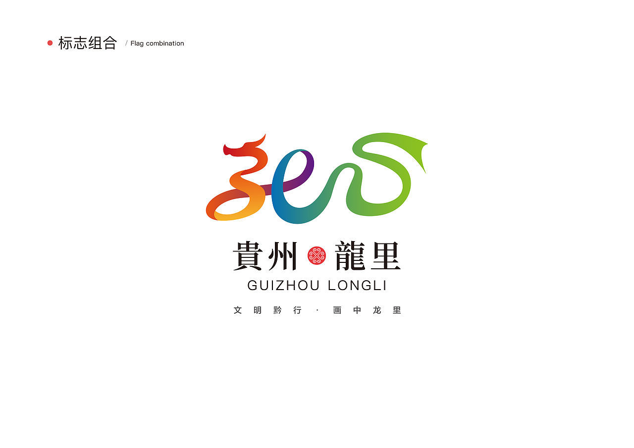 龙里城市标志（图ZMjcyODQyNzM2） - Logo - 站酷设计师森美文化设计原创素材 - 站酷ZCOOL