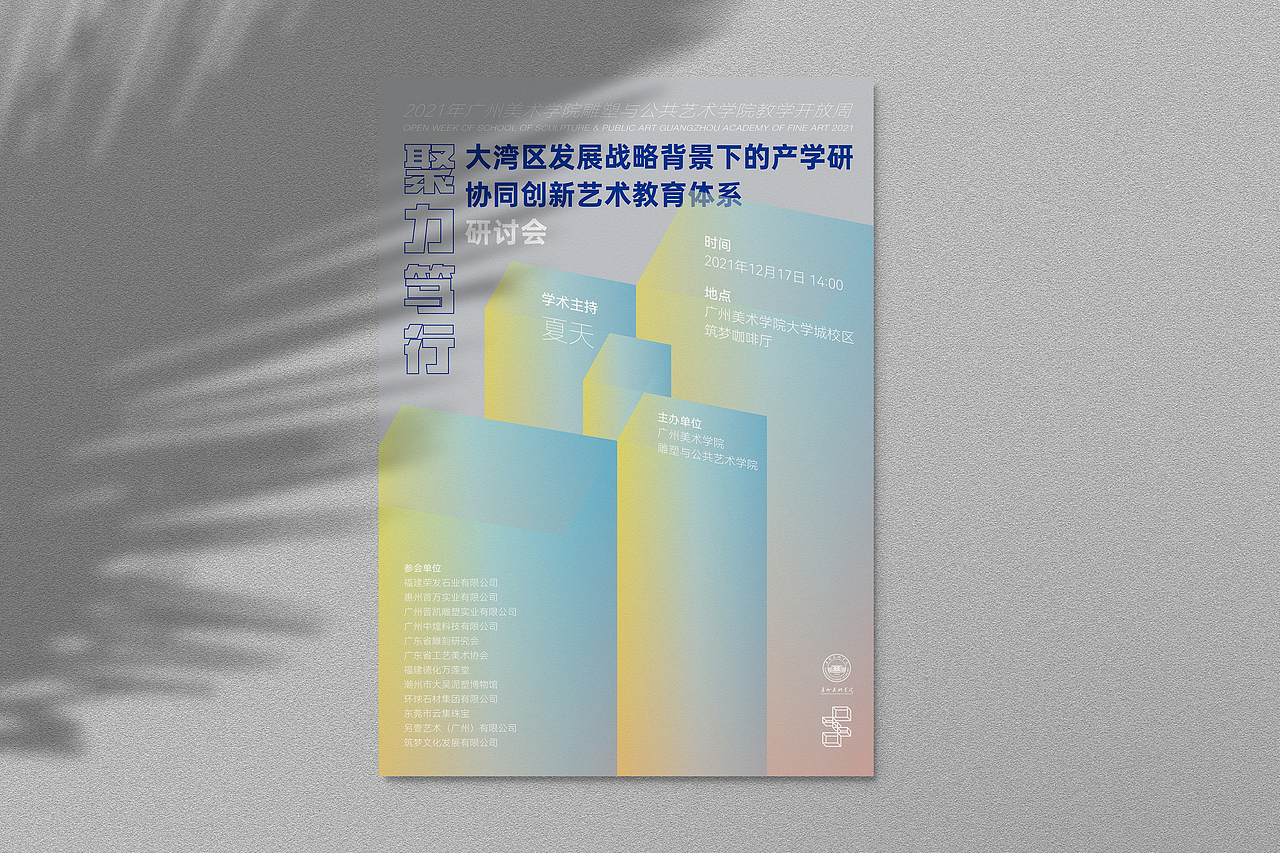 2021年广州美术学院雕塑与公共艺术学院教学开放周