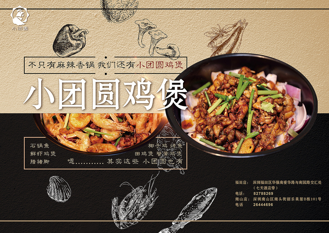 小团圆餐垫及海报设计
