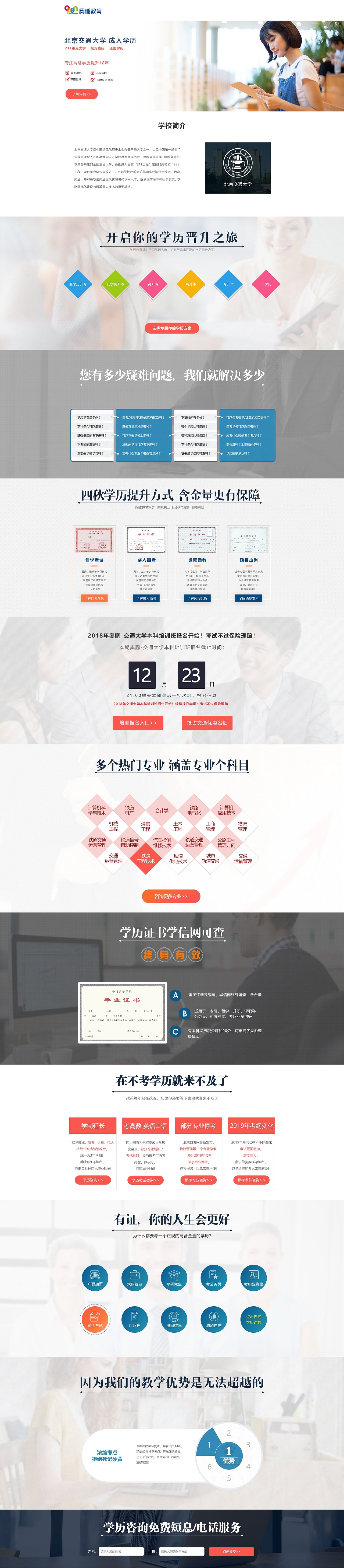 奧鵬崇文中心院校介紹專題頁(yè)（圖ZMTQwNzI2MTM2） - 企業(yè)官網(wǎng) - 站酷設(shè)計(jì)師Li時(shí)一原創(chuàng)素材 - 站酷ZCOOL