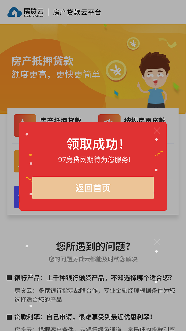 房貸云H5（圖ZMjI1MDI1NTQw） - APP界面 - 站酷設(shè)計(jì)師潮汕小豬仔原創(chuàng)素材 - 站酷ZCOOL