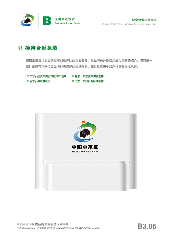 中阳小木耳区域公共品牌logo及vi手册(已注册商用)