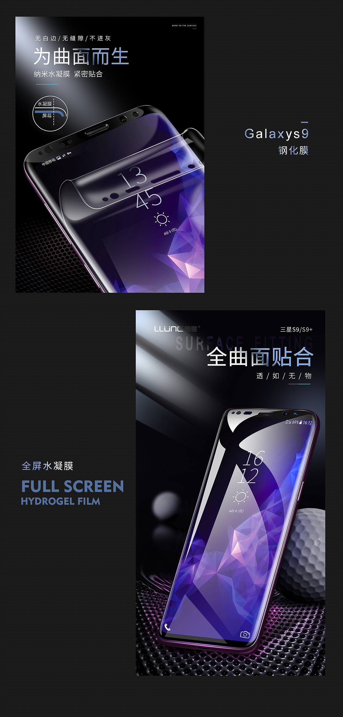 三星s9钢化膜（图ZMTEzMzg2NDQw） - 电商 - 站酷设计师卡卡西乂原创素材 - 站酷ZCOOL