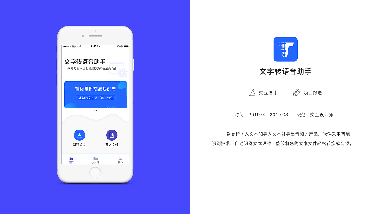 文字转语音app 站酷网