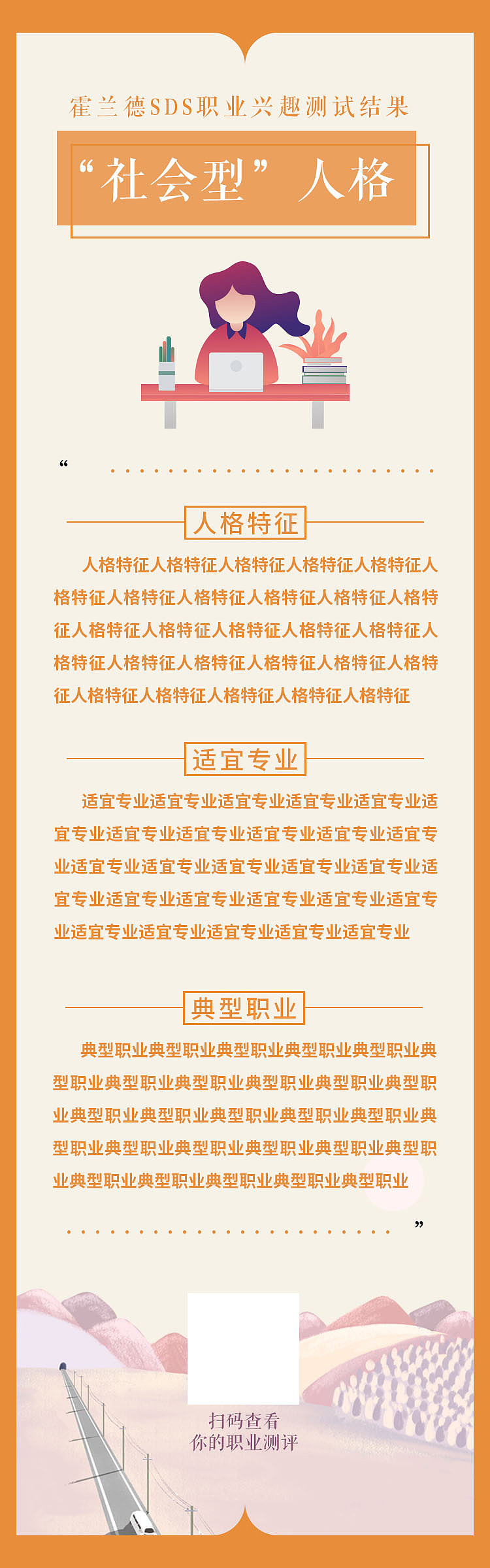 【UI-H5】霍兰德SDS职业兴趣测试