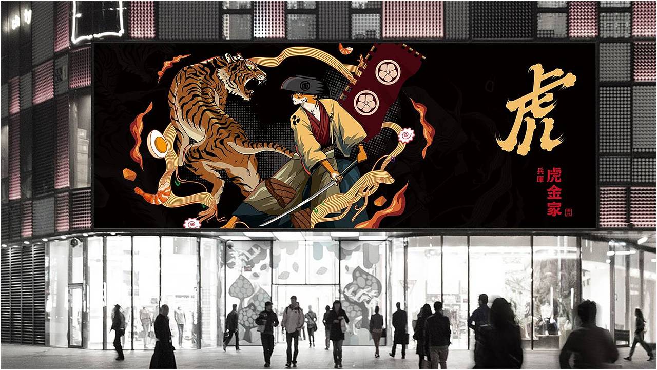 野兽与香蕉 | 兵库虎金家：日系餐饮品牌策划设计（图ZMTkzNTU5NjA4） - 品牌 - 站酷设计师野兽与香蕉原创素材 - 站酷ZCOOL