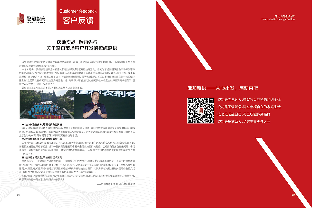 敬知教育画册（图ZMTk2MzY4MjQw） - 书籍/画册 - 站酷设计师花间一壶酒23原创素材 - 站酷ZCOOL
