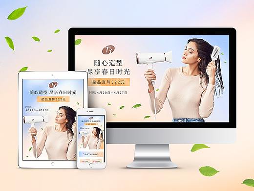 T3品牌-2020年4，5月份活动PC端、无线端首页汇总