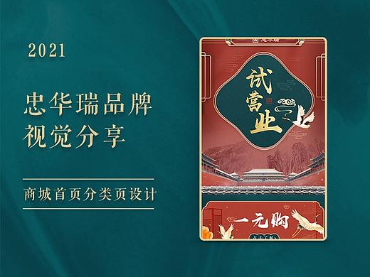忠华瑞品牌视觉分享（微信商城设计、活动海报）