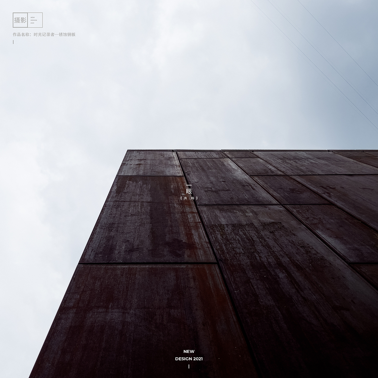 【摄影】时光记录者—锈蚀钢板