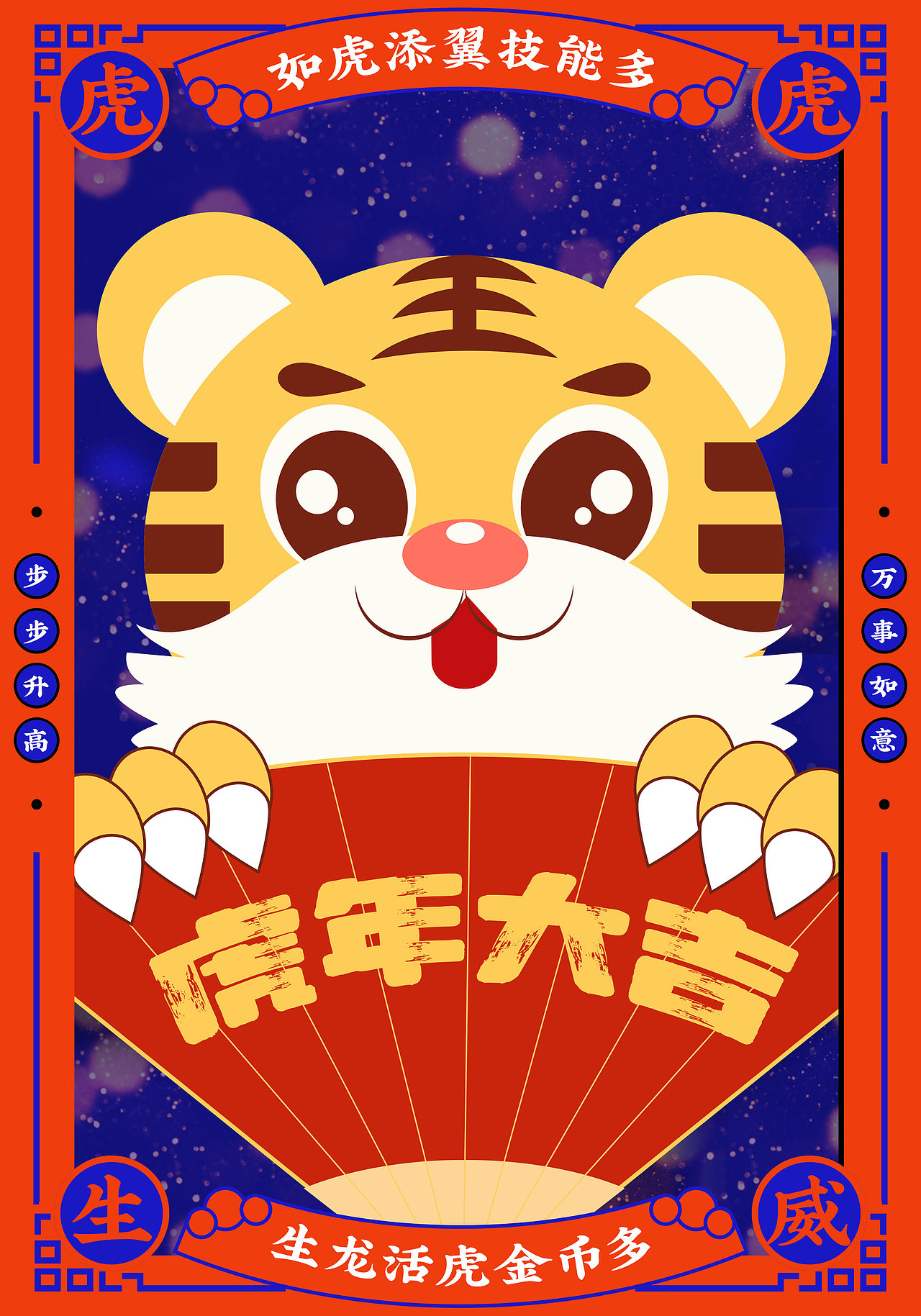 虎年大吉（图ZMjg4MTU3OTEy） - 海报 - 站酷设计师萧涵ly原创素材 - 站酷ZCOOL
