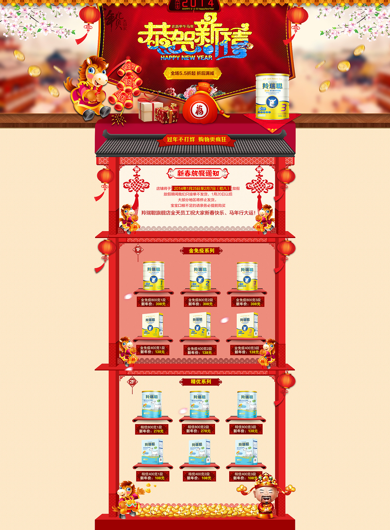 过年页面|网页|电商|wwwswtcom_原创作品-站酷zcool