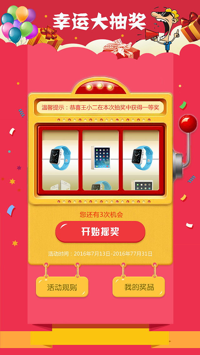 幸运老虎机（图ZNTU2NjAwMjg=） - APP界面 - 站酷设计师慕桐原创素材 - 站酷ZCOOL