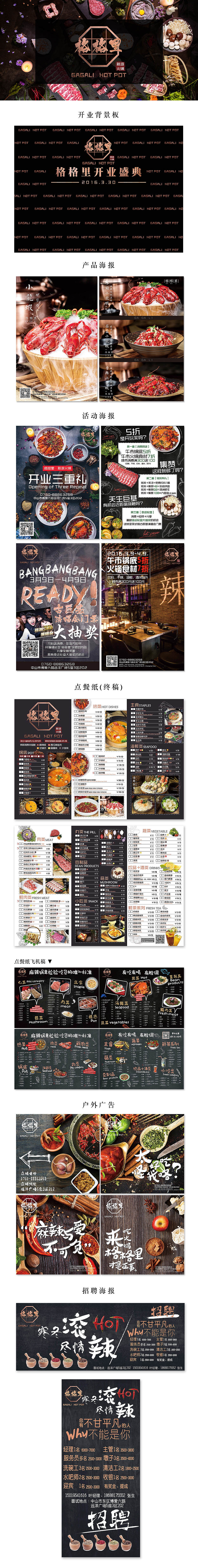 格格里新派火锅 线下物料设计（图ZOTA0NDMwMjg=） - 海报 - 站酷设计师Gladys_W原创素材 - 站酷ZCOOL