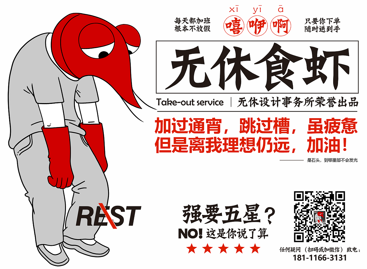 IP化品牌设计 成都春熙路小龙坎楼下‘无休食虾 ’（图ZMTE3MzA1MzI4） - 品牌 - 站酷设计师李三口LEE原创素材 - 站酷ZCOOL