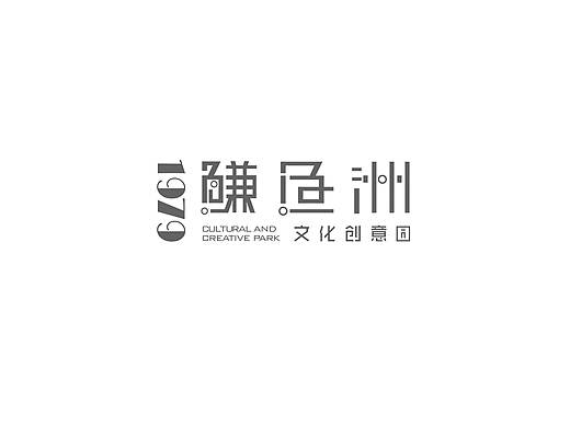 鳒鱼洲创意园LOGO