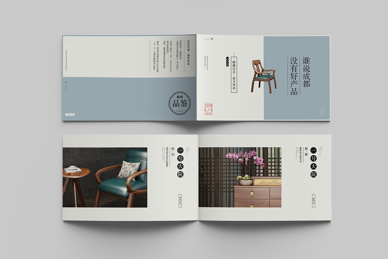 新中式实木家具“一号大院”邀请函