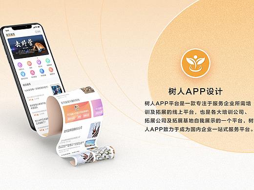 《树人APP》企业培训拓展平台1.0版本项目展示