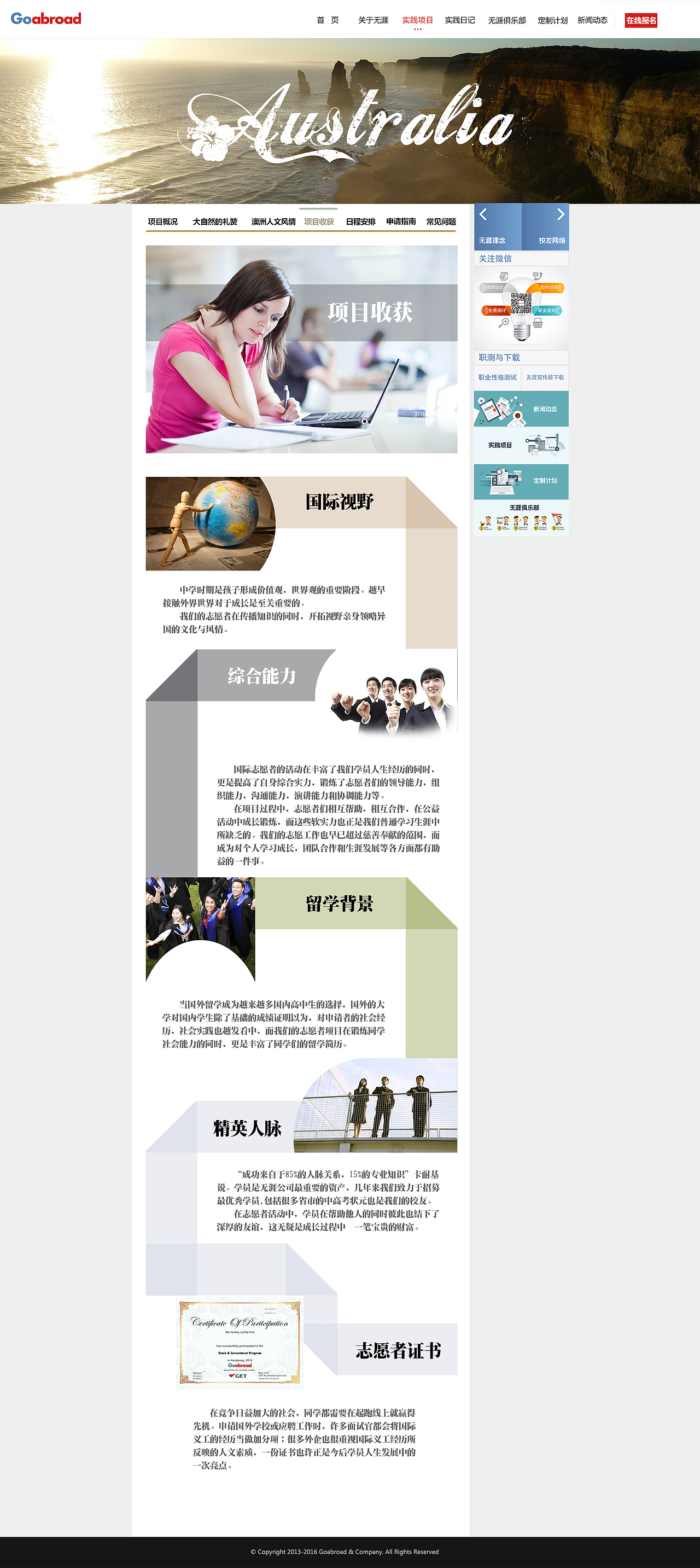 【网页设计】某职业生涯教育公司-网站内页