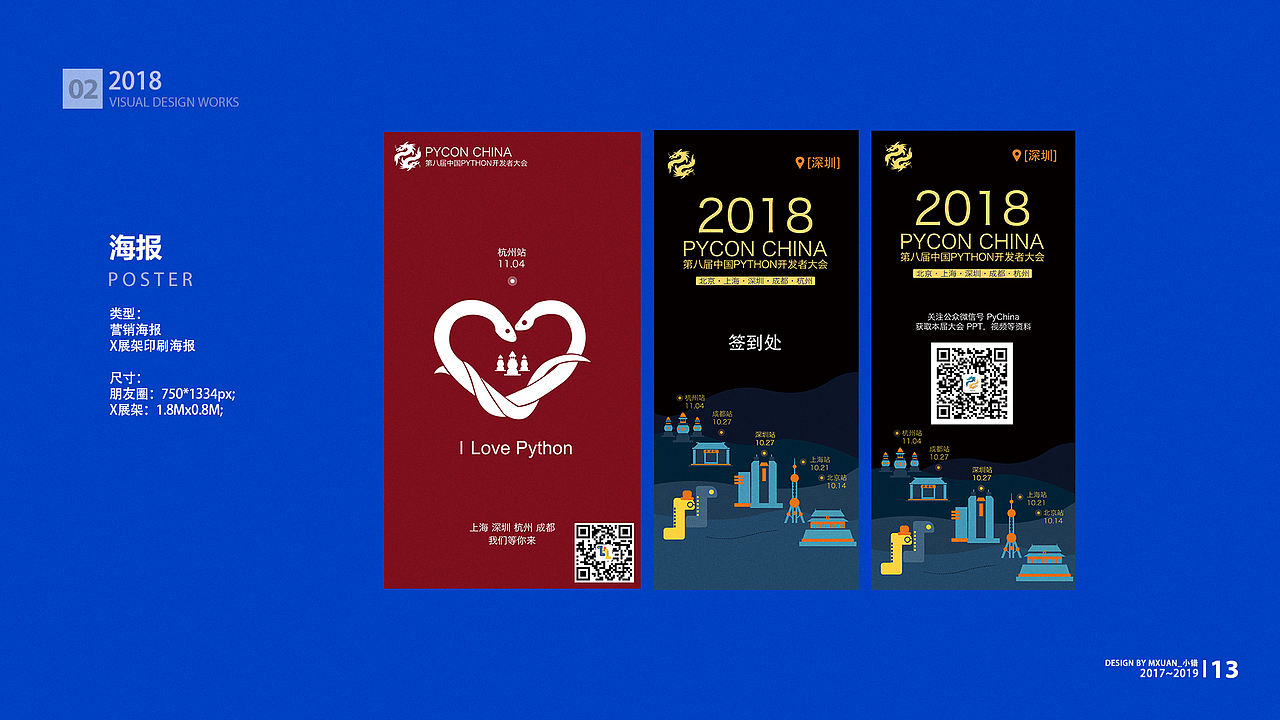 PyConChina大会设计2017-2019(图ZMjAzMTQzOTU2) - 品牌 - 站酷设计师Mxuan小错原创素材 - 站酷ZCOOL