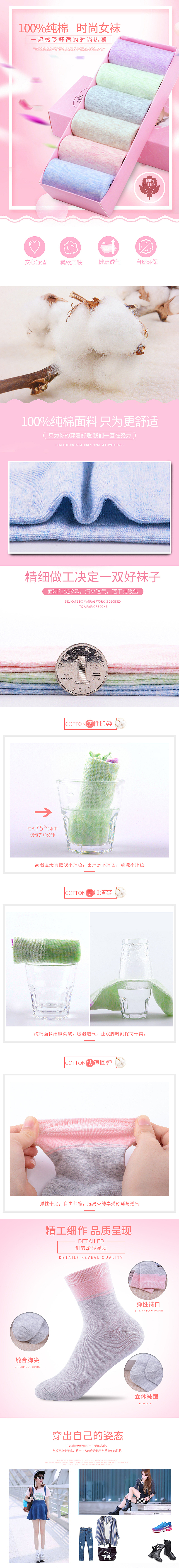 时尚女袜详情页浪莎袜子详情页简约清纯原宿风描述（图ZODExMzU4NDQ=） - 电商 - 站酷设计师设计一乐乐原创素材 - 站酷ZCOOL