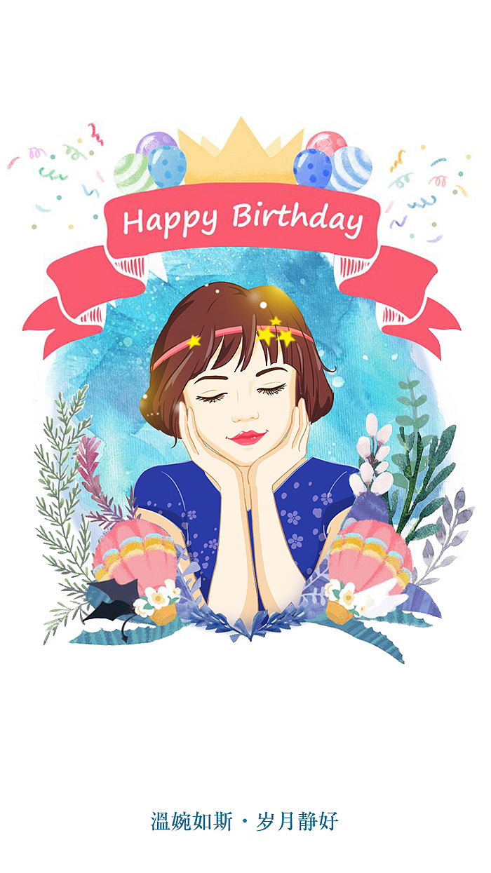 给朋友画的生日贺卡（图ZMTIzODQzMzU2） - 创作习作 - 站酷设计师鱼卡卡原创素材 - 站酷ZCOOL