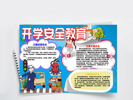 儿童卡通风校园开学季安全教育宣传手抄报Word文档