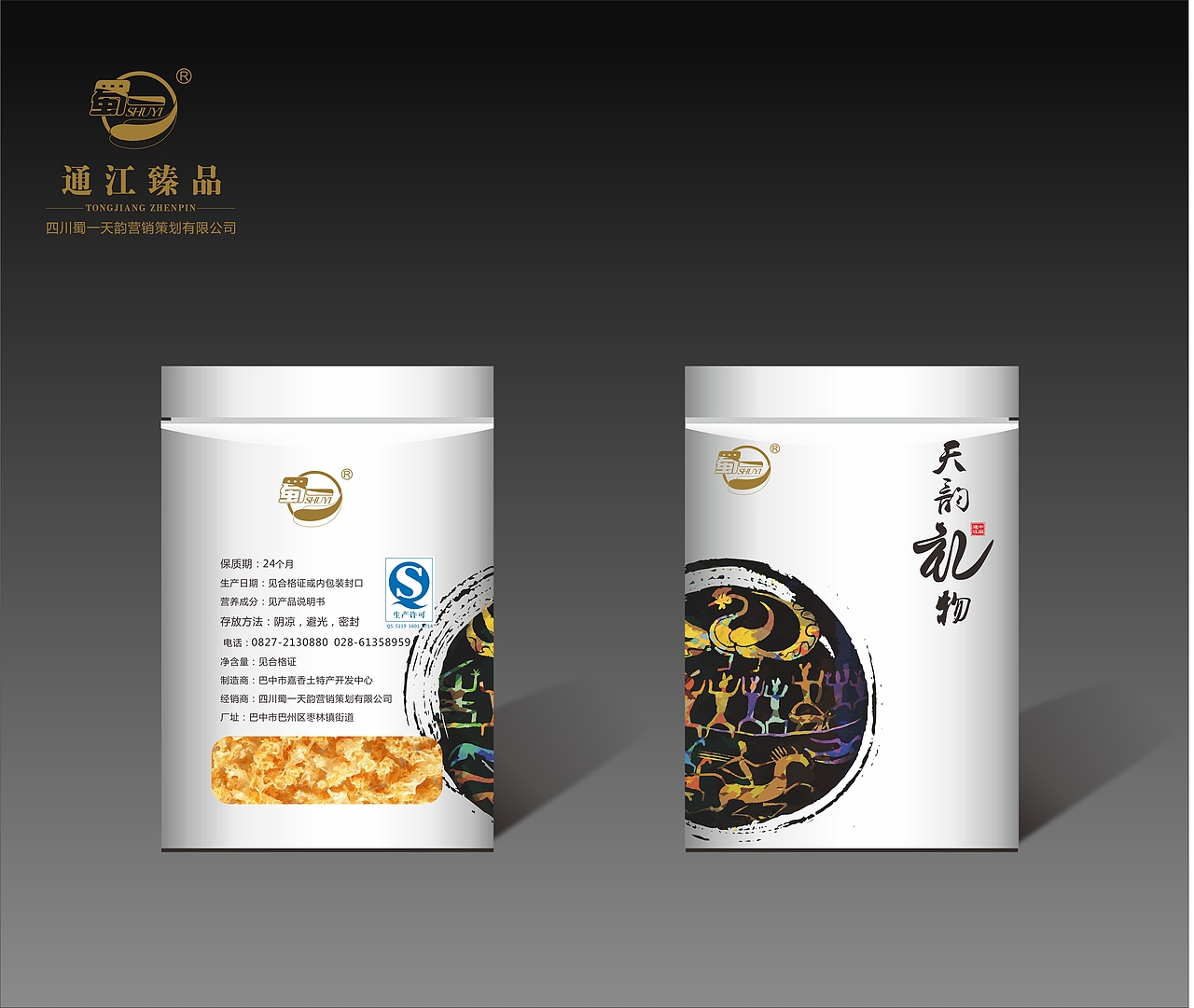 包装设计ing······