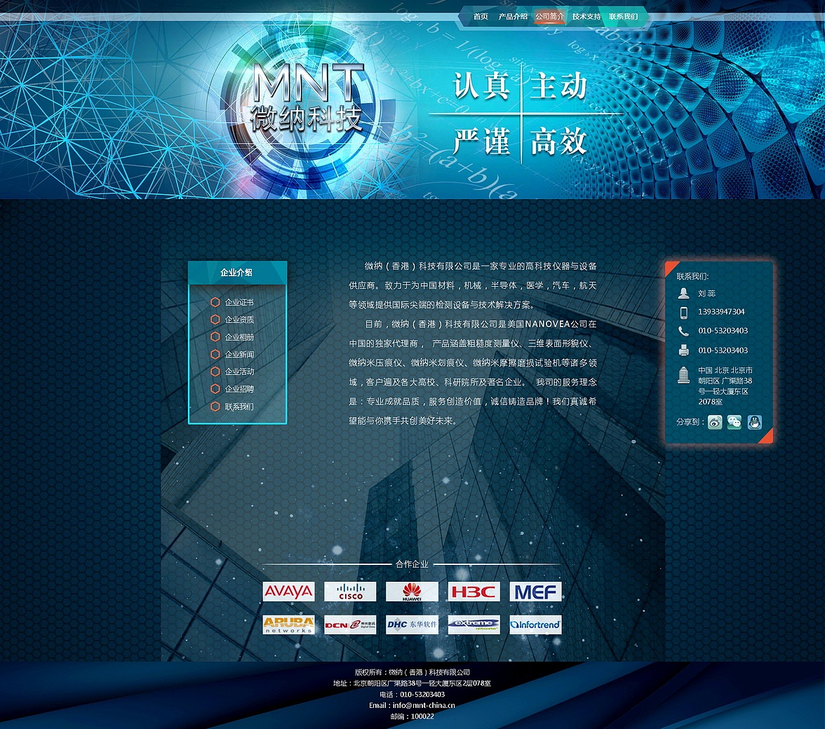 微纳科技--网页改造