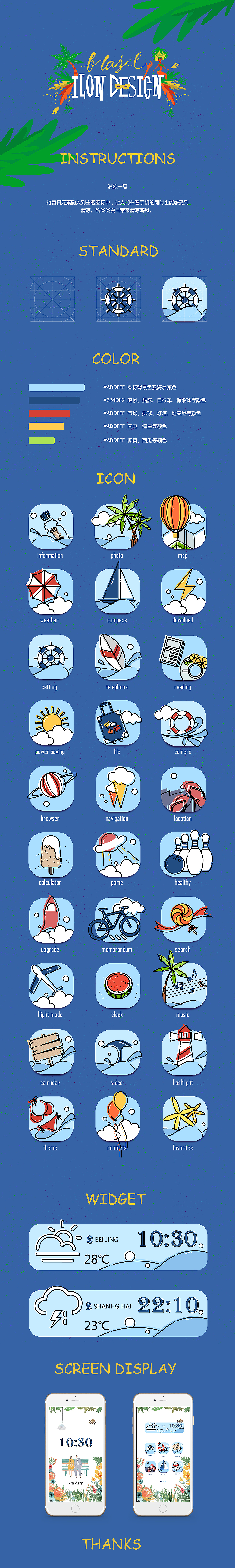 夏日图标（图ZNjAyNTkxMDQ=） - 图标 - 站酷设计师李鑫L_xin原创素材 - 站酷ZCOOL