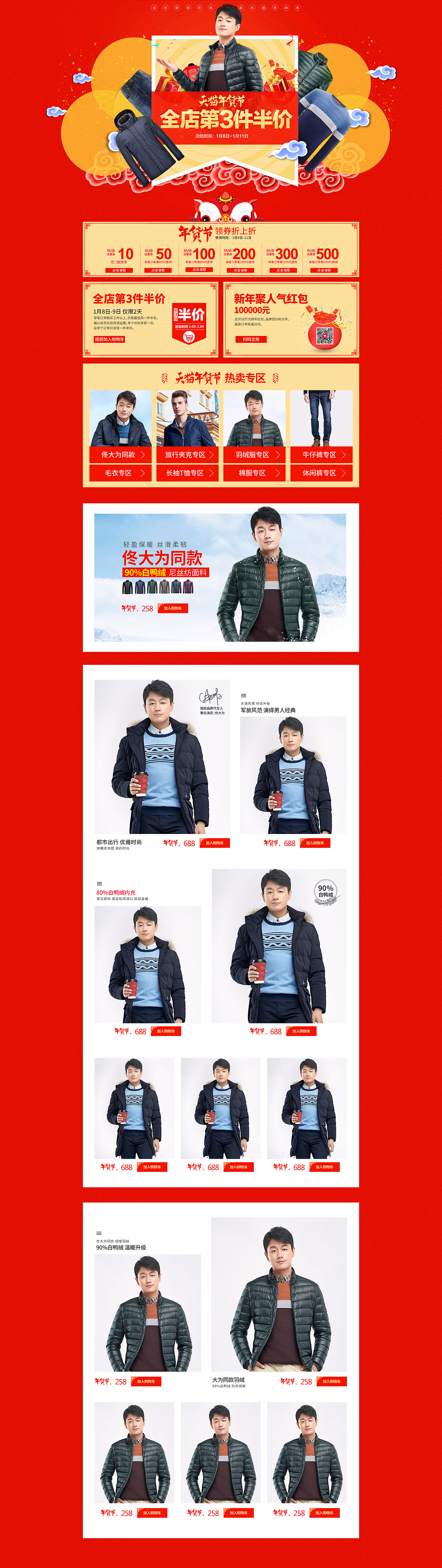 年货节男装页面/天猫淘宝男装海报/大促页面排版配色