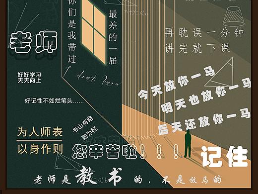 教师节海报（个人主页-ZNDc1Njc3MjQ=） - 海报 - 站酷设计师巨蟹小叔叔原创素材 - 站酷ZCOOL