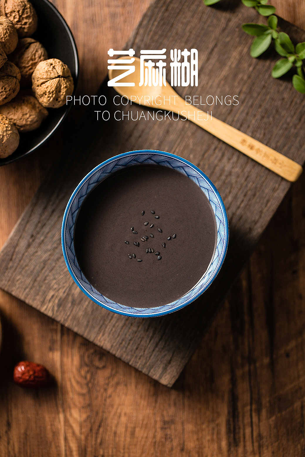 冲饮摄影||静物摄影||商业摄影||饮品拍摄||芝麻糊