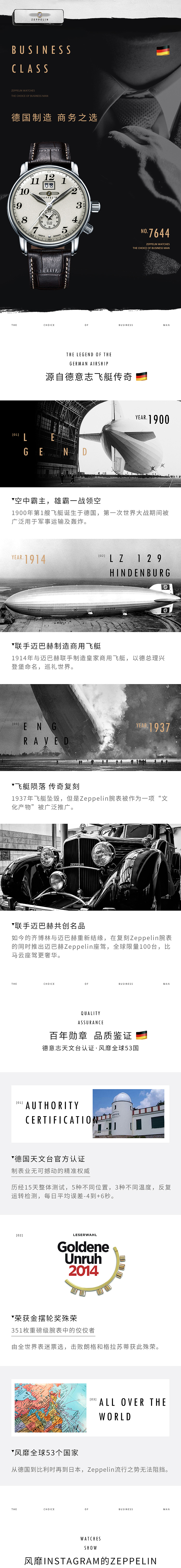 德国齐博林zeppelin手表天猫旗舰店爆款详情页模板[无线端]（图ZNTUzMDk3ODg=） - 电商 - 站酷设计师jason1202原创素材 - 站酷ZCOOL