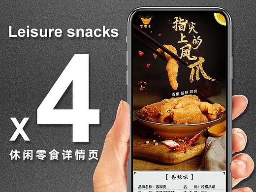 2019~2020《休闲零食》详情页合集（1）