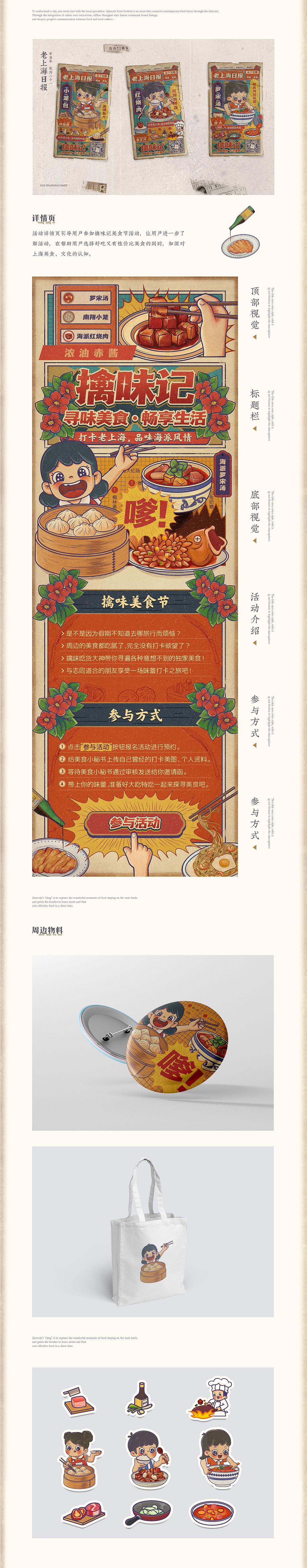 擒味記美食節(jié)-打卡老上海品味海派風情（圖ZMjYwODgyMTMy） - 閃屏/壁紙 - 站酷設計師謎語Miyu原創(chuàng)素材 - 站酷ZCOOL