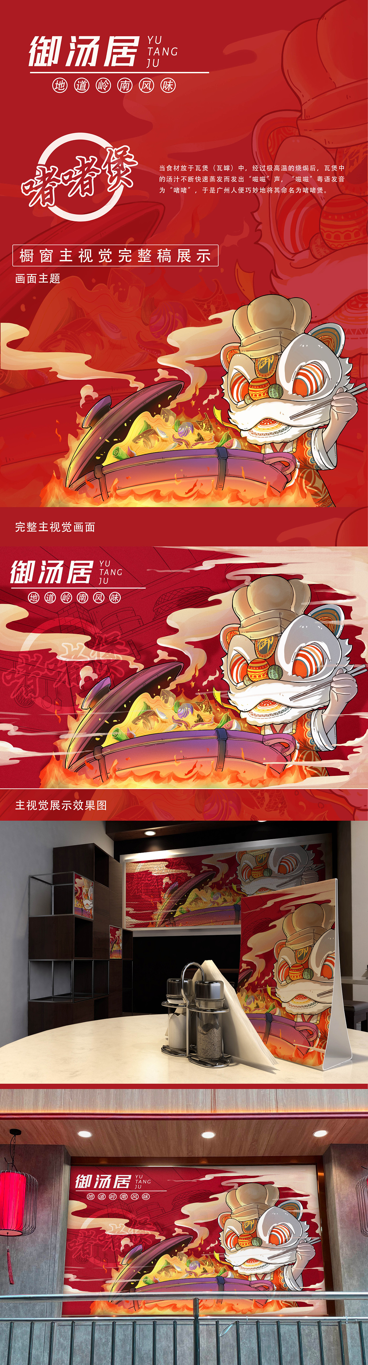 御汤居品牌形象设计