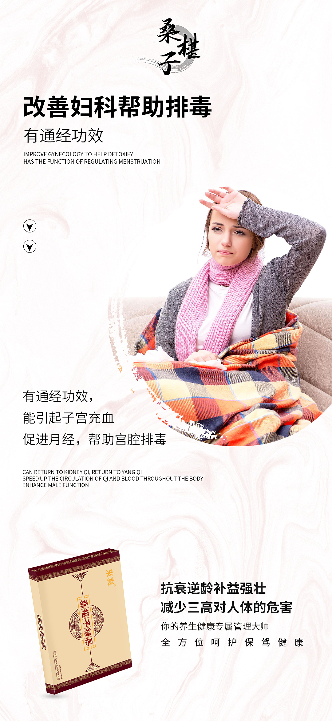 巴方友仁桑椹子坦晶仙丹产品海报