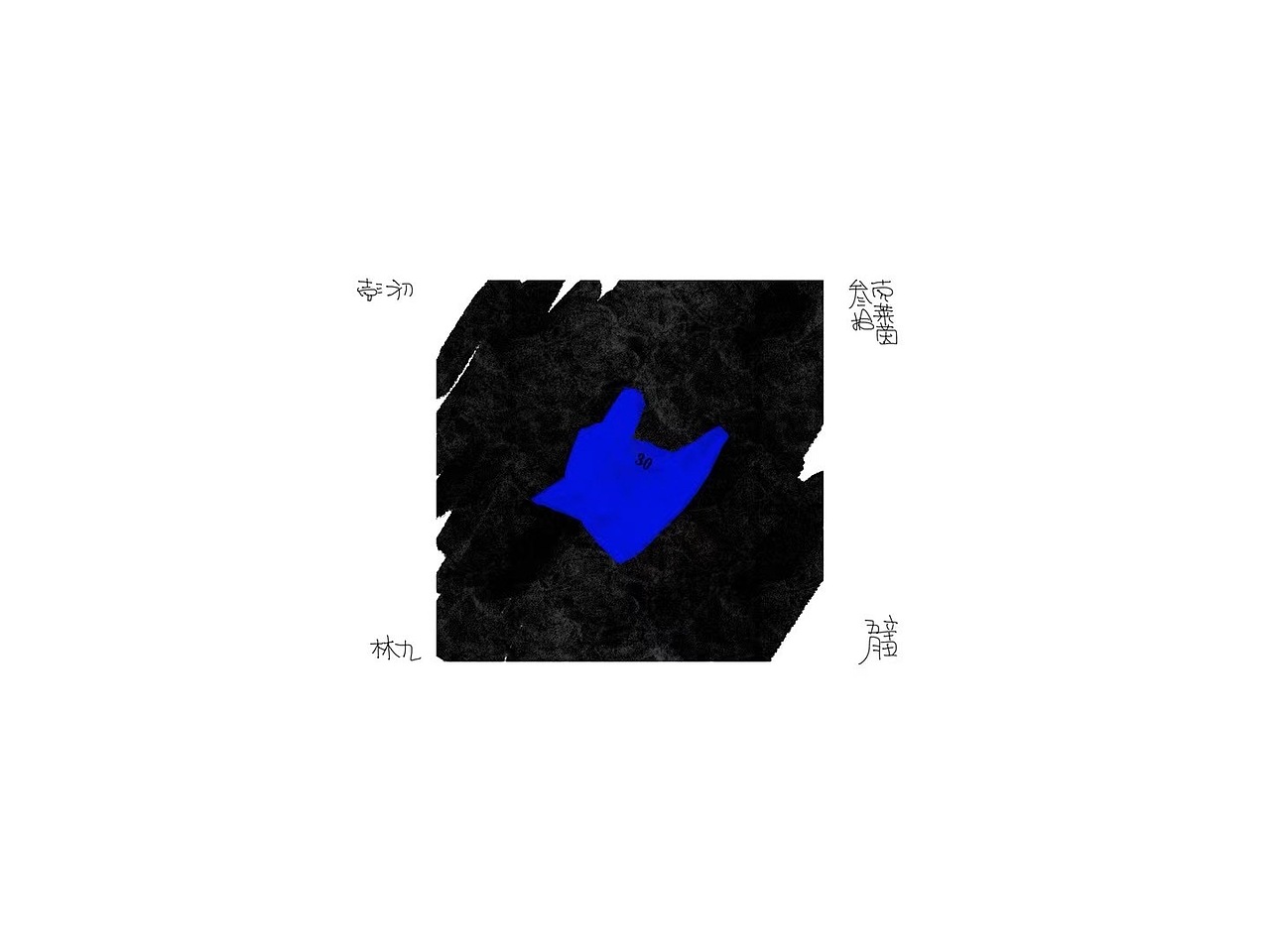 一场自我实验——62个塑料袋(图ZMjgyOTI4ODAw) - 艺术插画 - 站酷设计师上游彭林原创素材 - 站酷ZCOOL
