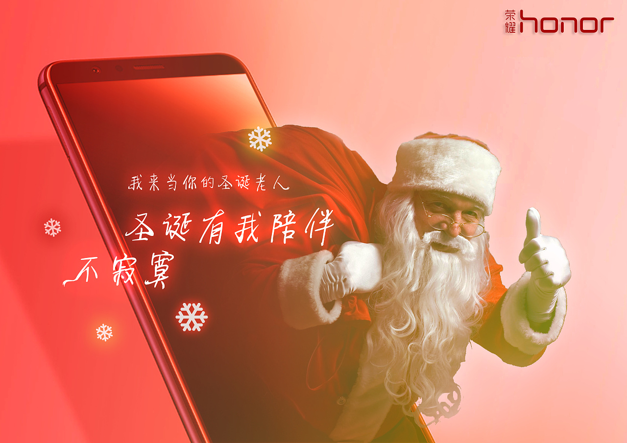 荣耀手机广告设计海报