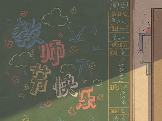 教师节快乐