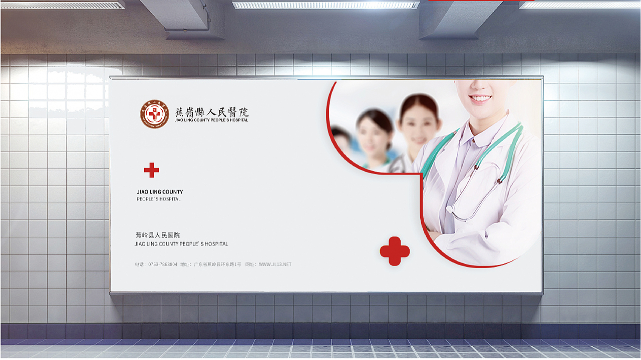 蕉岭县人民医院品牌设计