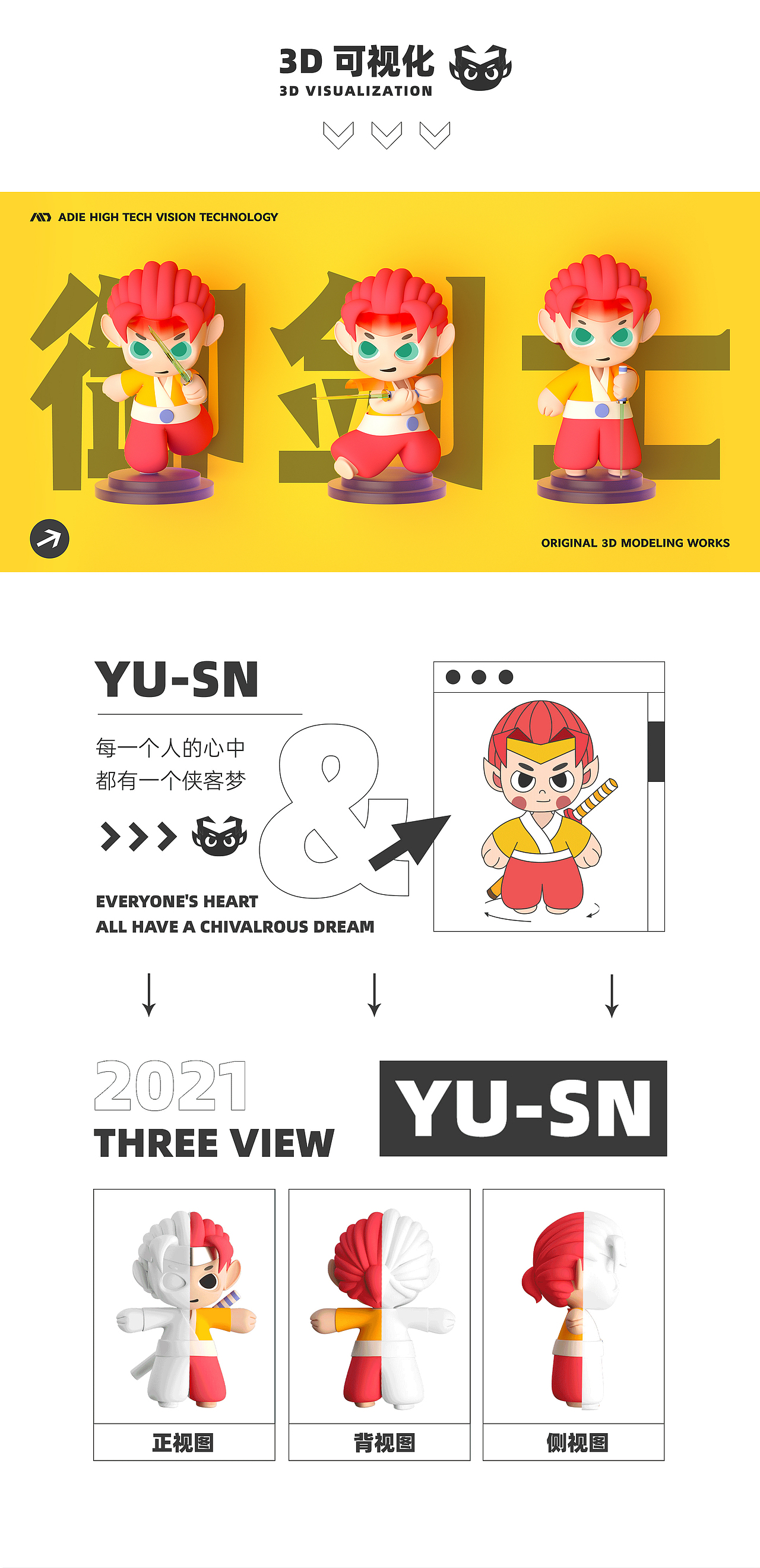 御剑士 Yu-Swordsman