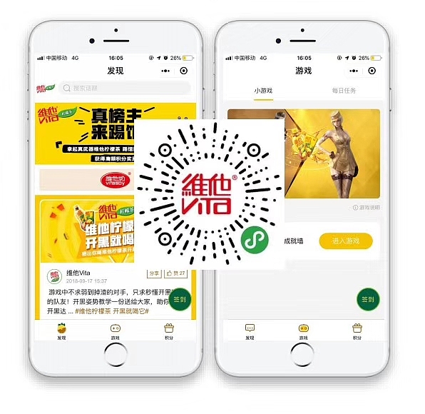 vita柠檬茶小程序