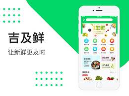 生鲜