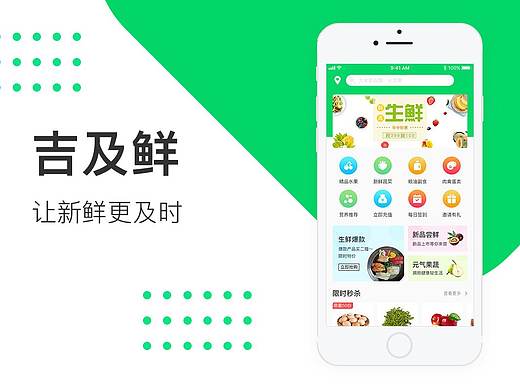 生鲜电商App