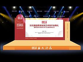 多年前的一个开业庆典设计