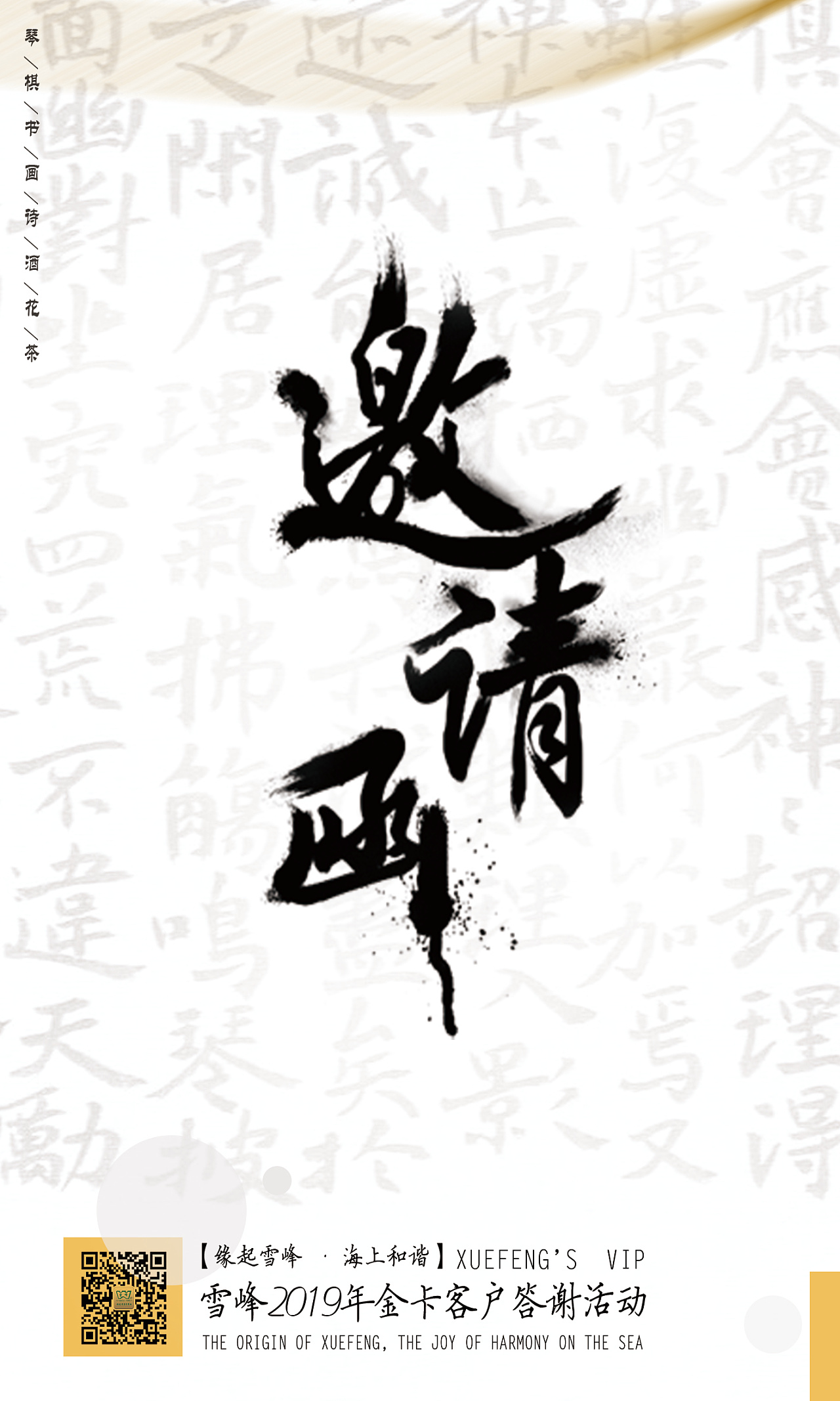 邀请函—被毙掉的飞机稿