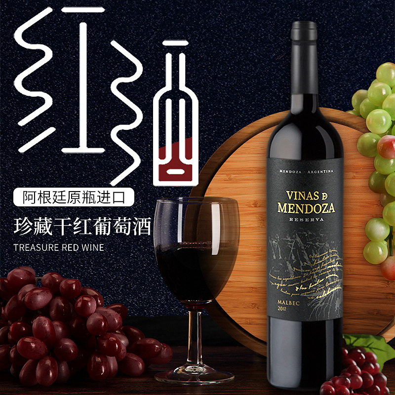 红酒葡萄酒主图/直通车图